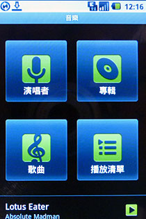 Google 手機登台 HTC Magic 更多功能介紹 Google 手機登台 HTC Magic 更多功能介紹