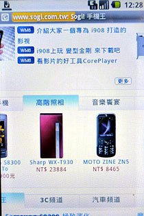Google 手機登台 HTC Magic 更多功能介紹 Google 手機登台 HTC Magic 更多功能介紹