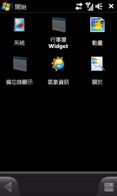 WM手機必玩!Spb Mobile Shell 3.0 極炫 WM手機必玩!Spb Mobile Shell 3.0 極炫