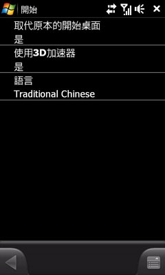 WM手機必玩!Spb Mobile Shell 3.0 極炫 WM手機必玩!Spb Mobile Shell 3.0 極炫