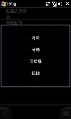 WM手機必玩!Spb Mobile Shell 3.0 極炫 WM手機必玩!Spb Mobile Shell 3.0 極炫