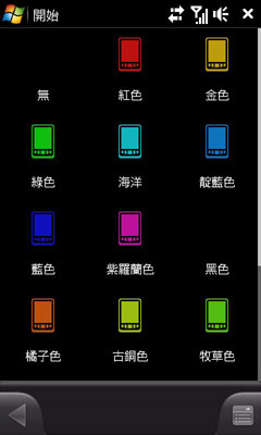 WM手機必玩!Spb Mobile Shell 3.0 極炫 WM手機必玩!Spb Mobile Shell 3.0 極炫