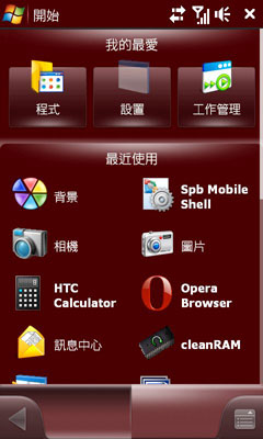 WM手機必玩!Spb Mobile Shell 3.0 極炫 WM手機必玩!Spb Mobile Shell 3.0 極炫