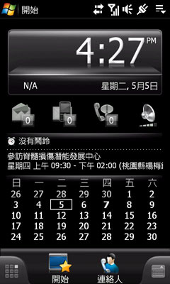 WM手機必玩!Spb Mobile Shell 3.0 極炫 WM手機必玩!Spb Mobile Shell 3.0 極炫