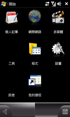 WM手機必玩!Spb Mobile Shell 3.0 極炫 WM手機必玩!Spb Mobile Shell 3.0 極炫