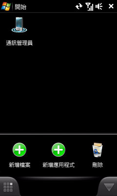 WM手機必玩!Spb Mobile Shell 3.0 極炫 WM手機必玩!Spb Mobile Shell 3.0 極炫