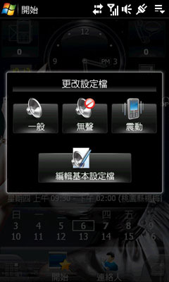 WM手機必玩!Spb Mobile Shell 3.0 極炫 WM手機必玩!Spb Mobile Shell 3.0 極炫