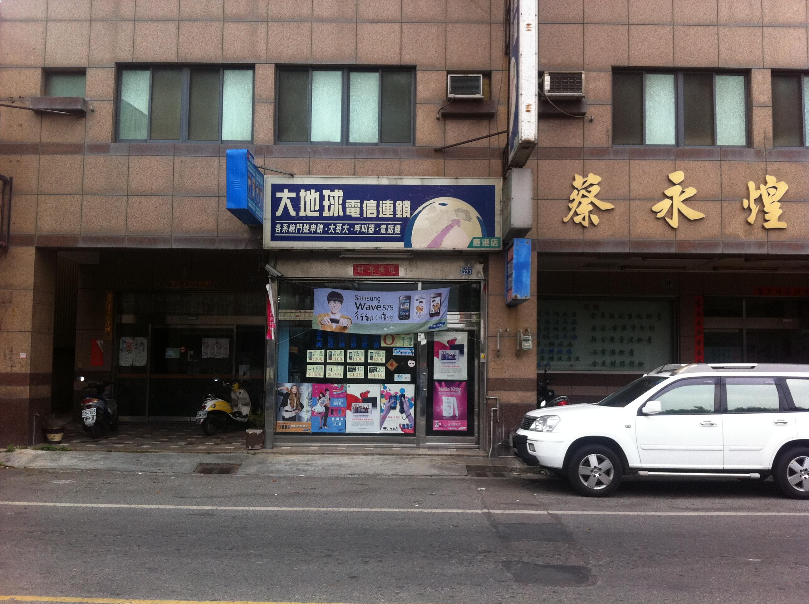 千里達通訊行 千里達通訊行