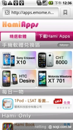 軟體商店正夯–中華電信 Hami Apps 實測 軟體商店正夯–中華電信 Hami Apps 實測