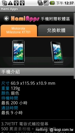軟體商店正夯–中華電信 Hami Apps 實測 軟體商店正夯–中華電信 Hami Apps 實測