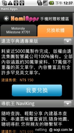 軟體商店正夯–中華電信 Hami Apps 實測 軟體商店正夯–中華電信 Hami Apps 實測