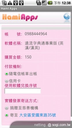 軟體商店正夯–中華電信 Hami Apps 實測 軟體商店正夯–中華電信 Hami Apps 實測