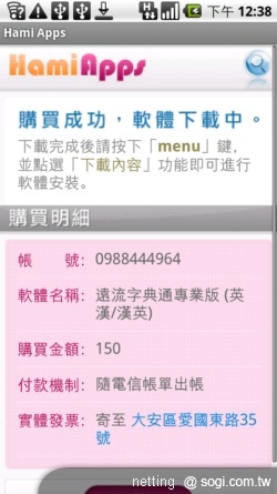 軟體商店正夯–中華電信 Hami Apps 實測 軟體商店正夯–中華電信 Hami Apps 實測