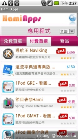 軟體商店正夯–中華電信 Hami Apps 實測 軟體商店正夯–中華電信 Hami Apps 實測