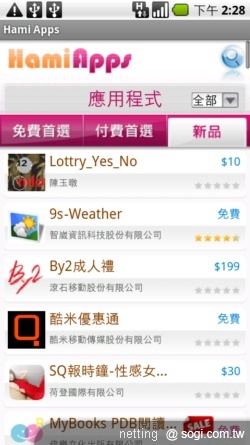 軟體商店正夯–中華電信 Hami Apps 實測 軟體商店正夯–中華電信 Hami Apps 實測