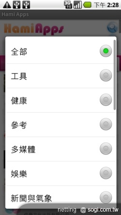 軟體商店正夯–中華電信 Hami Apps 實測 軟體商店正夯–中華電信 Hami Apps 實測