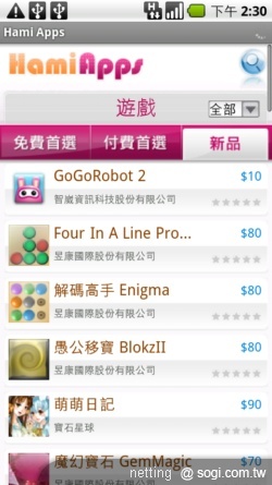 軟體商店正夯–中華電信 Hami Apps 實測 軟體商店正夯–中華電信 Hami Apps 實測