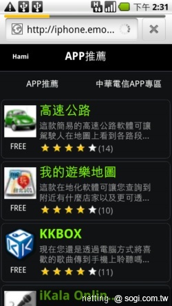 軟體商店正夯–中華電信 Hami Apps 實測 軟體商店正夯–中華電信 Hami Apps 實測