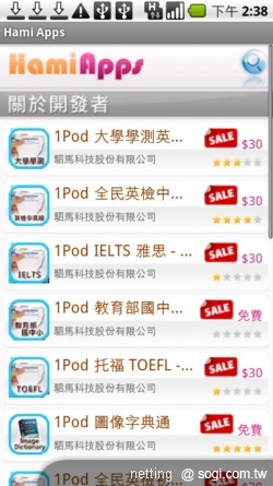 軟體商店正夯–中華電信 Hami Apps 實測 軟體商店正夯–中華電信 Hami Apps 實測