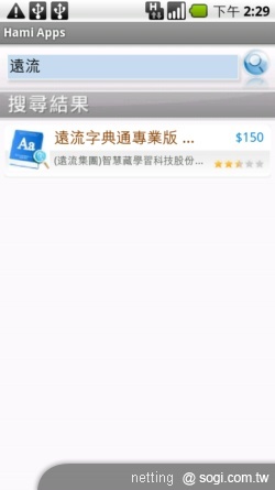 軟體商店正夯–中華電信 Hami Apps 實測 軟體商店正夯–中華電信 Hami Apps 實測