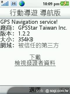 不是 SmartPhone 行動導航一樣玩透透 不是 SmartPhone 行動導航一樣玩透透