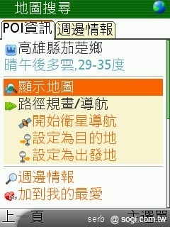 不是 SmartPhone 行動導航一樣玩透透 不是 SmartPhone 行動導航一樣玩透透
