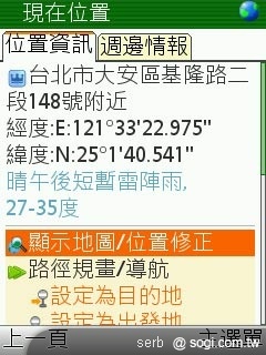 不是 SmartPhone 行動導航一樣玩透透 不是 SmartPhone 行動導航一樣玩透透