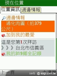 不是 SmartPhone 行動導航一樣玩透透 不是 SmartPhone 行動導航一樣玩透透