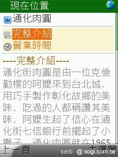 不是 SmartPhone 行動導航一樣玩透透 不是 SmartPhone 行動導航一樣玩透透