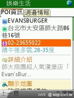 不是 SmartPhone 行動導航一樣玩透透 不是 SmartPhone 行動導航一樣玩透透