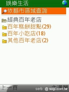 不是 SmartPhone 行動導航一樣玩透透 不是 SmartPhone 行動導航一樣玩透透