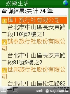 不是 SmartPhone 行動導航一樣玩透透 不是 SmartPhone 行動導航一樣玩透透