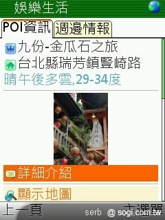 不是 SmartPhone 行動導航一樣玩透透 不是 SmartPhone 行動導航一樣玩透透