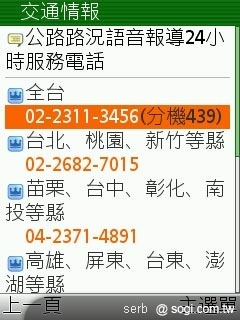 不是 SmartPhone 行動導航一樣玩透透 不是 SmartPhone 行動導航一樣玩透透