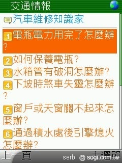 不是 SmartPhone 行動導航一樣玩透透 不是 SmartPhone 行動導航一樣玩透透