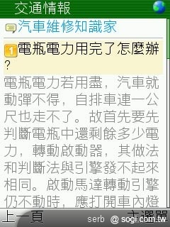 不是 SmartPhone 行動導航一樣玩透透 不是 SmartPhone 行動導航一樣玩透透