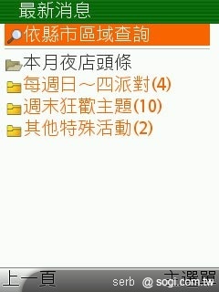 不是 SmartPhone 行動導航一樣玩透透 不是 SmartPhone 行動導航一樣玩透透