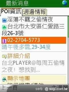 不是 SmartPhone 行動導航一樣玩透透 不是 SmartPhone 行動導航一樣玩透透