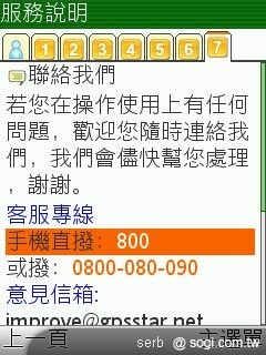 不是 SmartPhone 行動導航一樣玩透透 不是 SmartPhone 行動導航一樣玩透透