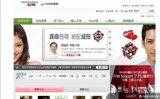 遠傳玩命交友 戀愛獎金贈百萬 遠傳玩命交友 戀愛獎金贈百萬