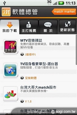 台哥大 match Market 最麻吉的軟體市集 台哥大 match Market 最麻吉的軟體市集