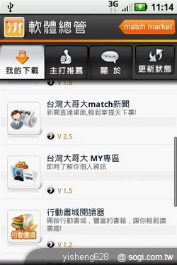 台哥大 match Market 最麻吉的軟體市集 台哥大 match Market 最麻吉的軟體市集