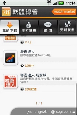 台哥大 match Market 最麻吉的軟體市集 台哥大 match Market 最麻吉的軟體市集