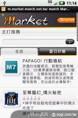 台哥大 match Market 最麻吉的軟體市集 台哥大 match Market 最麻吉的軟體市集