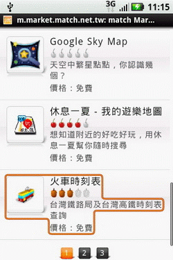 台哥大 match Market 最麻吉的軟體市集 台哥大 match Market 最麻吉的軟體市集