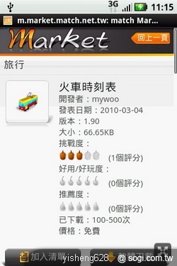 台哥大 match Market 最麻吉的軟體市集 台哥大 match Market 最麻吉的軟體市集