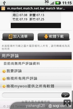 台哥大 match Market 最麻吉的軟體市集 台哥大 match Market 最麻吉的軟體市集