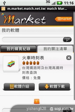 台哥大 match Market 最麻吉的軟體市集 台哥大 match Market 最麻吉的軟體市集