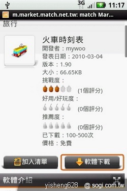 台哥大 match Market 最麻吉的軟體市集 台哥大 match Market 最麻吉的軟體市集