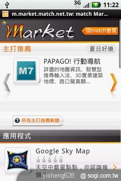 台哥大 match Market 最麻吉的軟體市集 台哥大 match Market 最麻吉的軟體市集